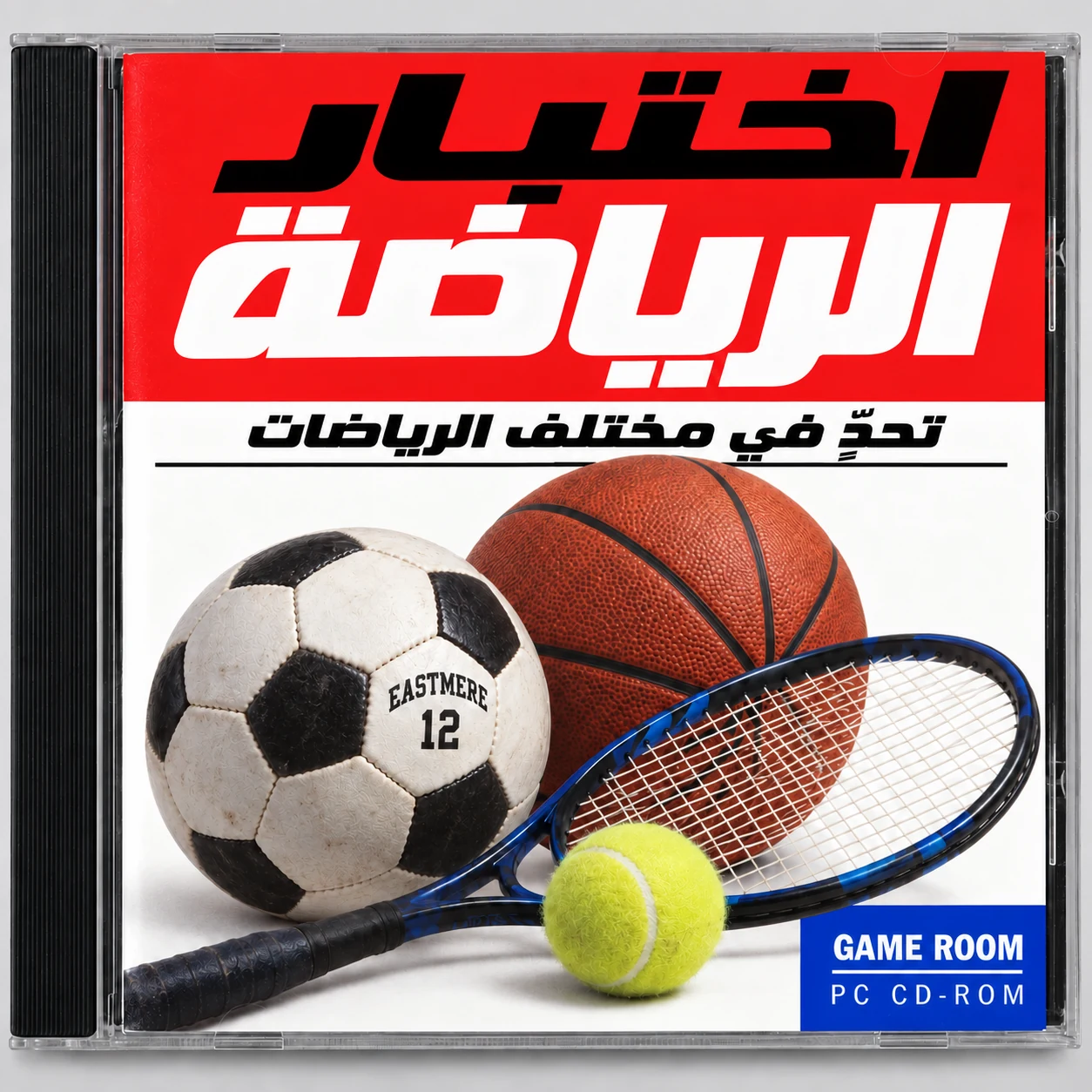 غلاف قرص لعبة «اختبار الرياضة» بطابع قديم