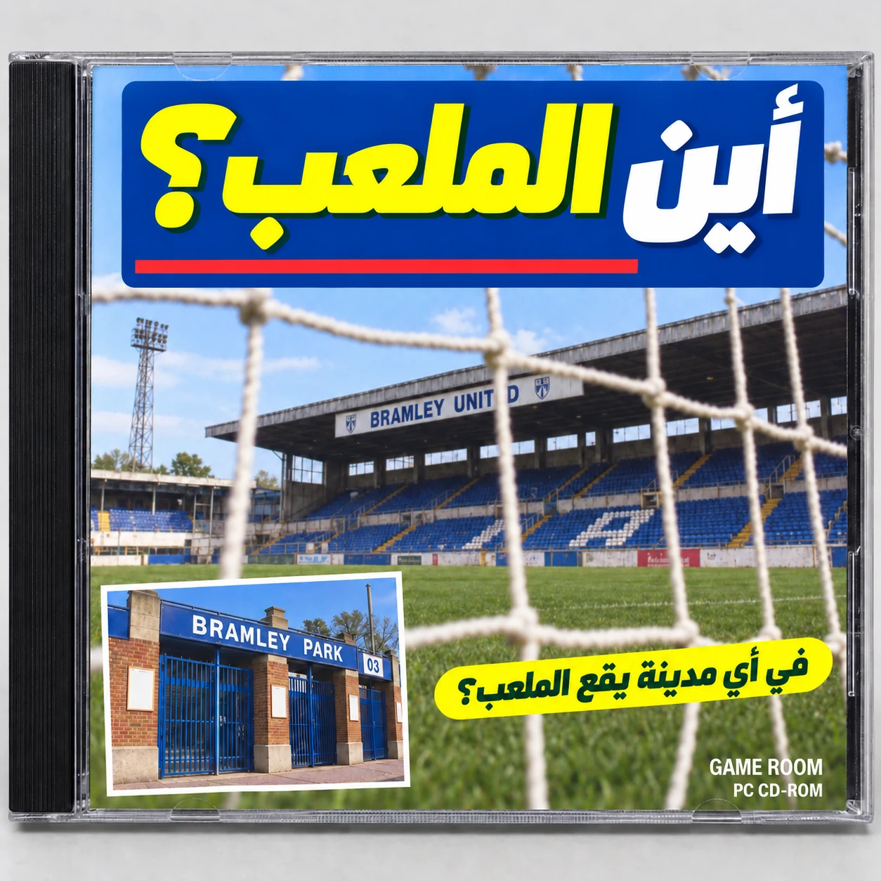 غلاف قرص لعبة «أين الملعب؟» بطابع قديم