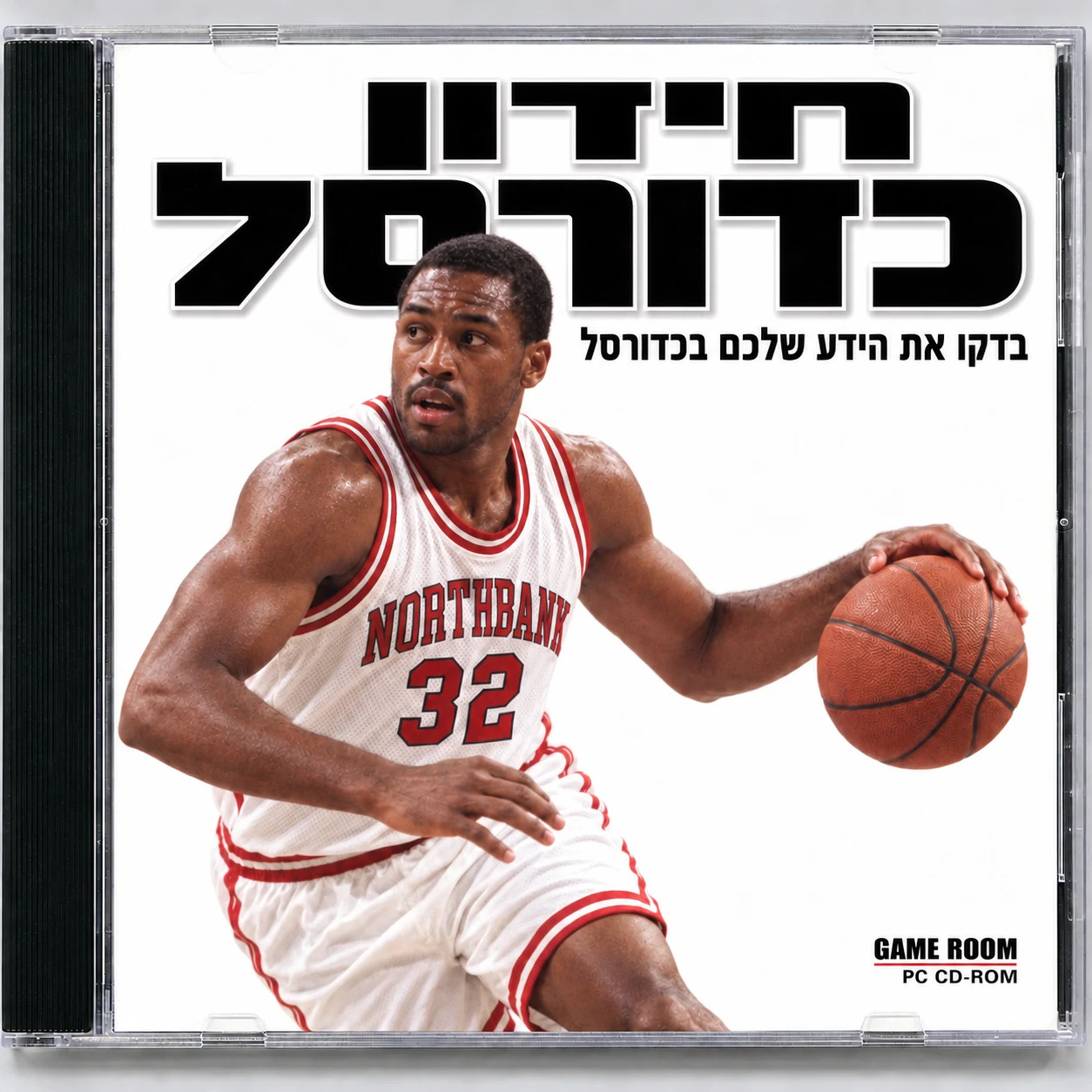 עטיפת תקליטור בסגנון רטרו למשחק ״חידון כדורסל״