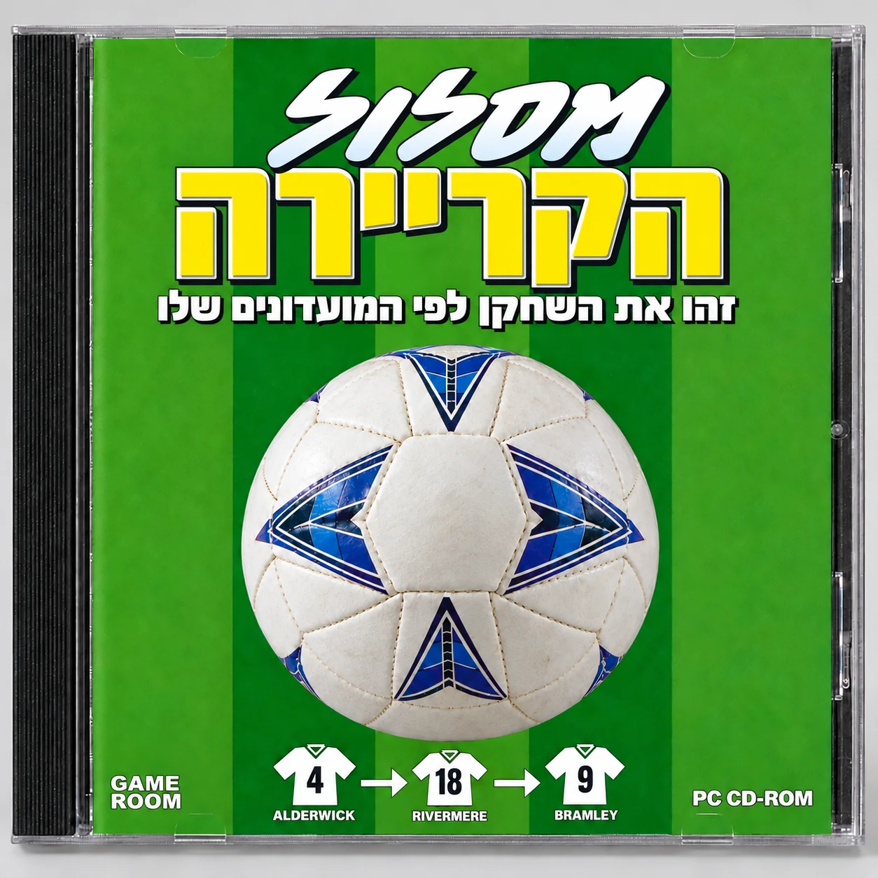 עטיפת תקליטור בסגנון רטרו למשחק ״מסלול הקריירה״