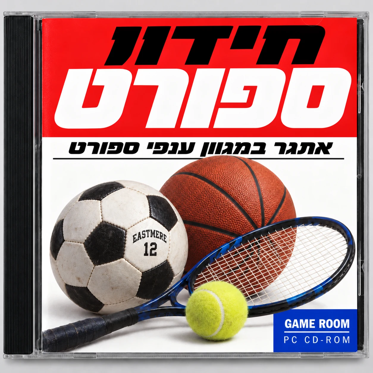 עטיפת תקליטור בסגנון רטרו למשחק ״חידון ספורט״