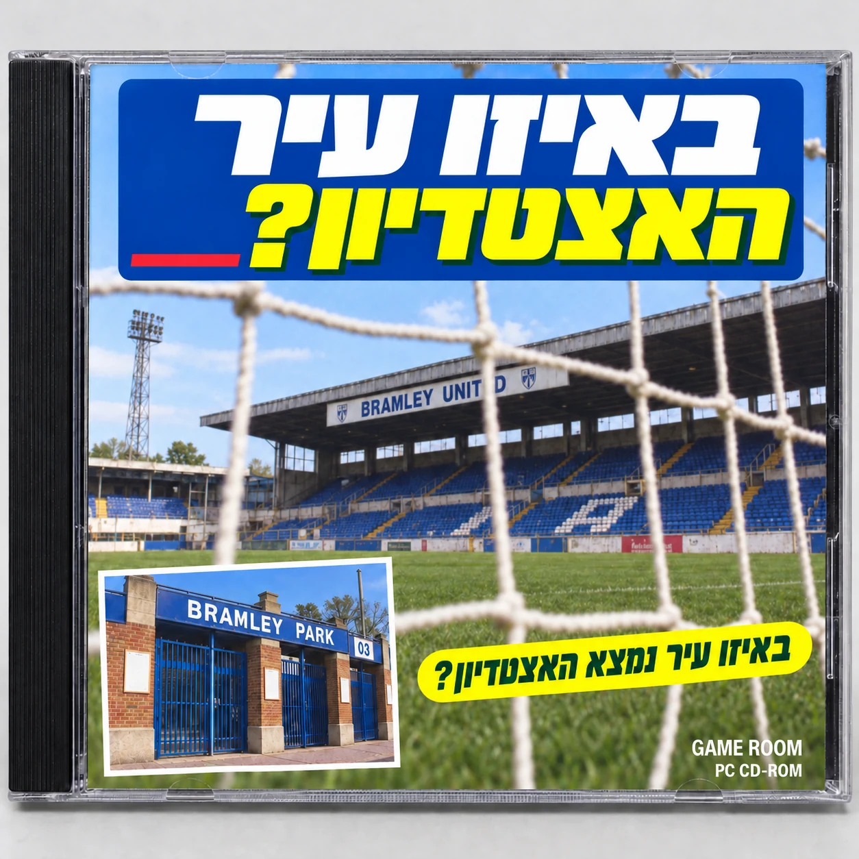 עטיפת תקליטור בסגנון רטרו למשחק ״באיזו עיר האצטדיון?״