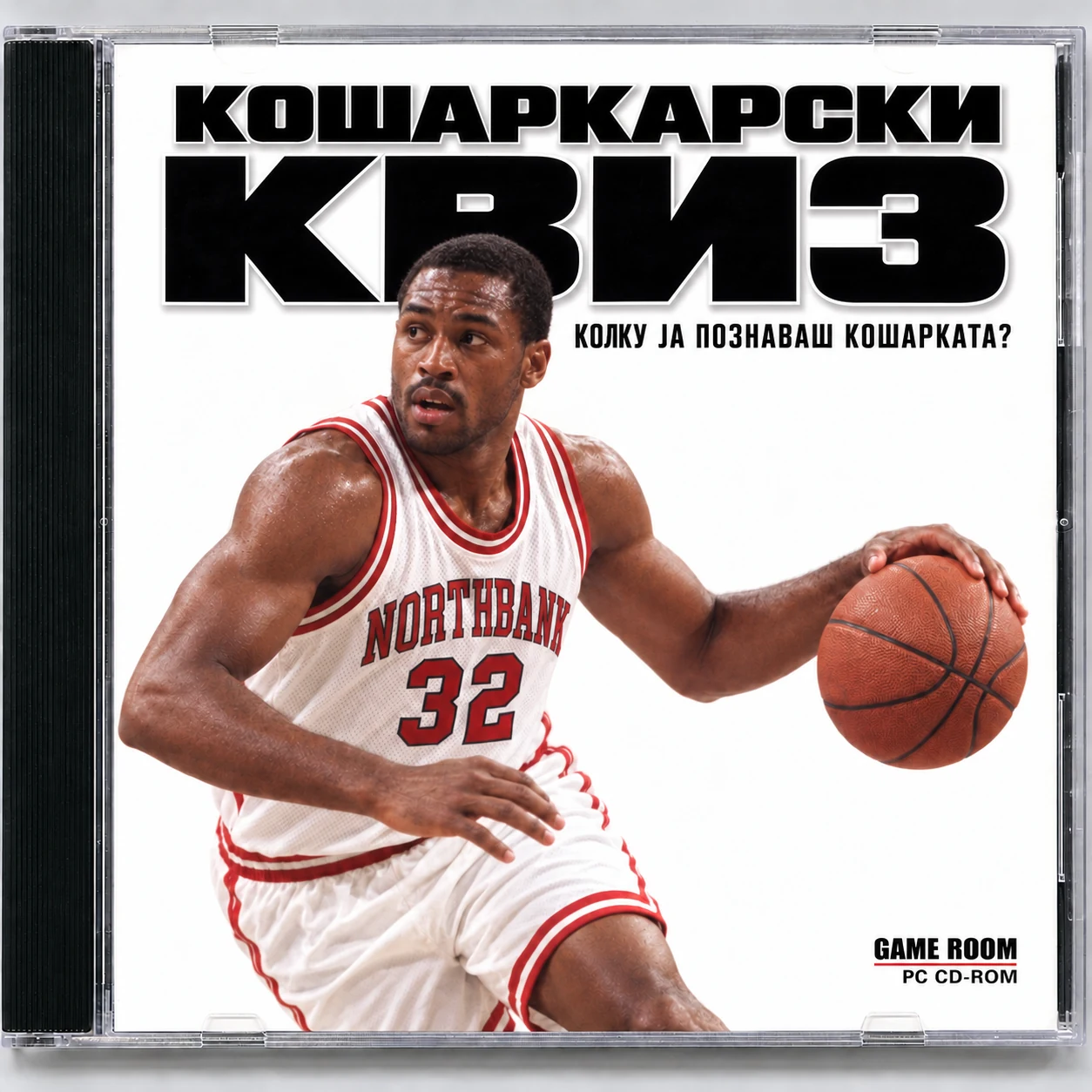 Обвивка на ретро ЦД-играта „Кошаркарски квиз“