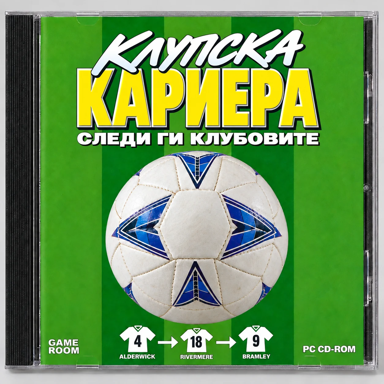 Обвивка на ретро ЦД-играта „Клупска кариера“