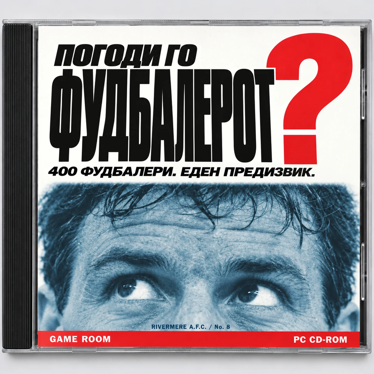 Обвивка на ретро ЦД-играта „Погоди го фудбалерот“