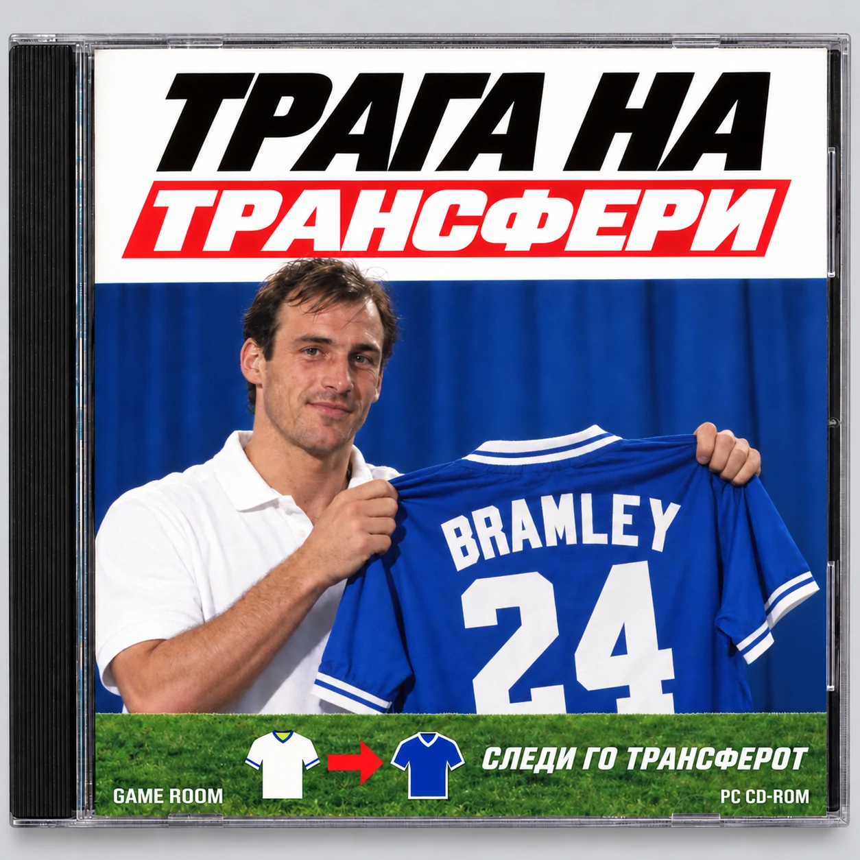 Обвивка на ретро ЦД-играта „Трага на трансфери“