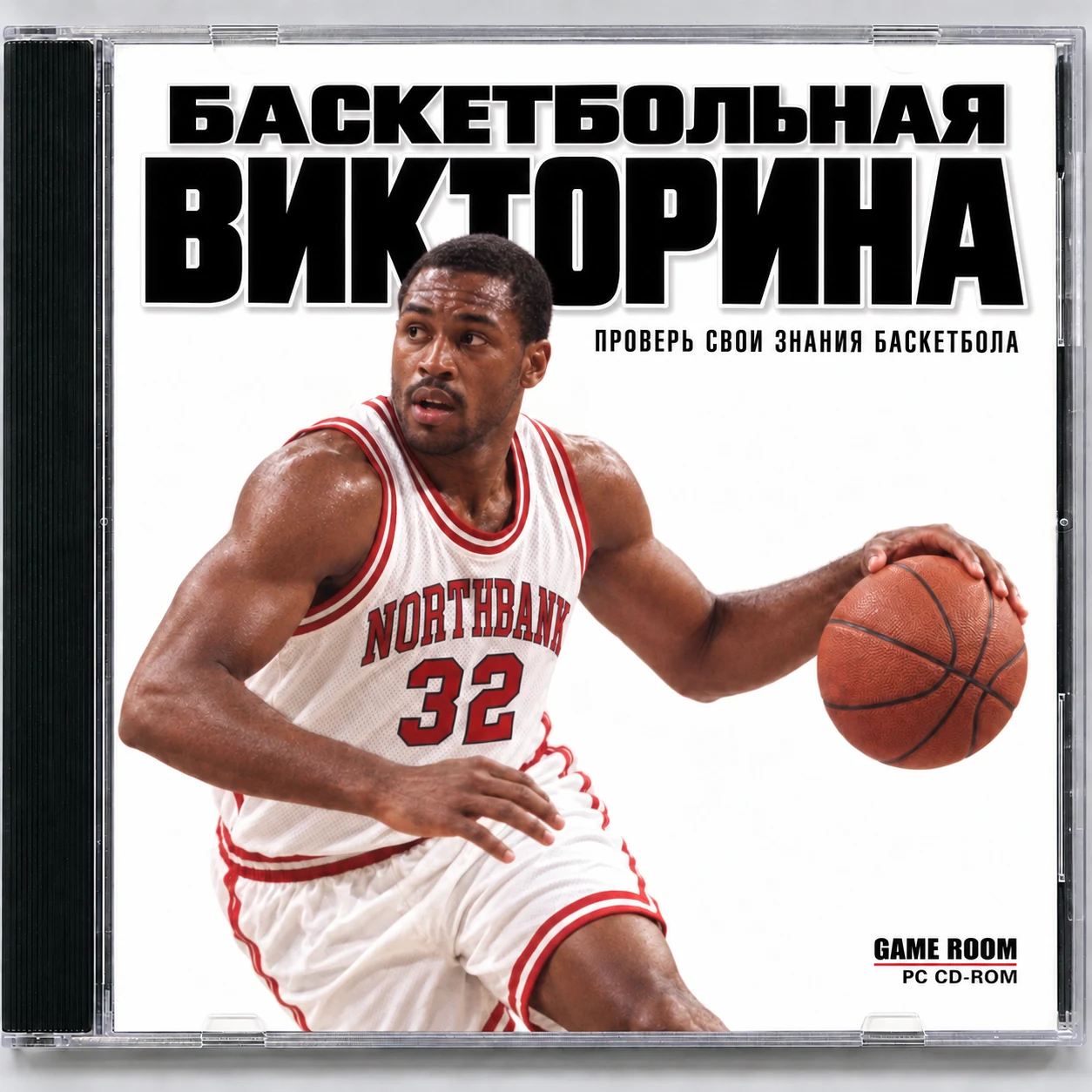 Обложка ретро-CD игры «Баскетбольная викторина»