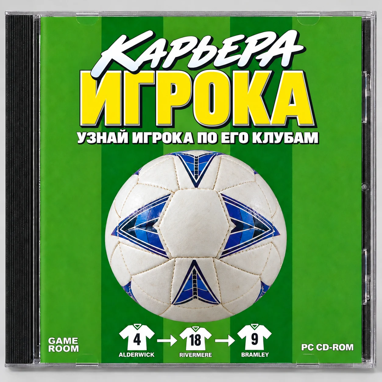Обложка ретро-CD игры «Карьера игрока»