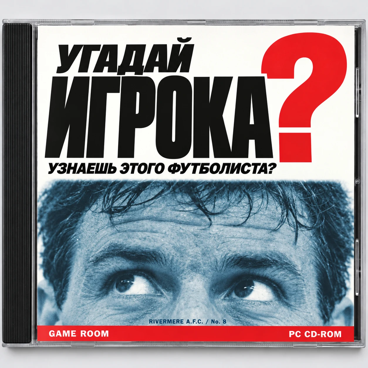 Обложка ретро-CD игры «Угадай игрока»