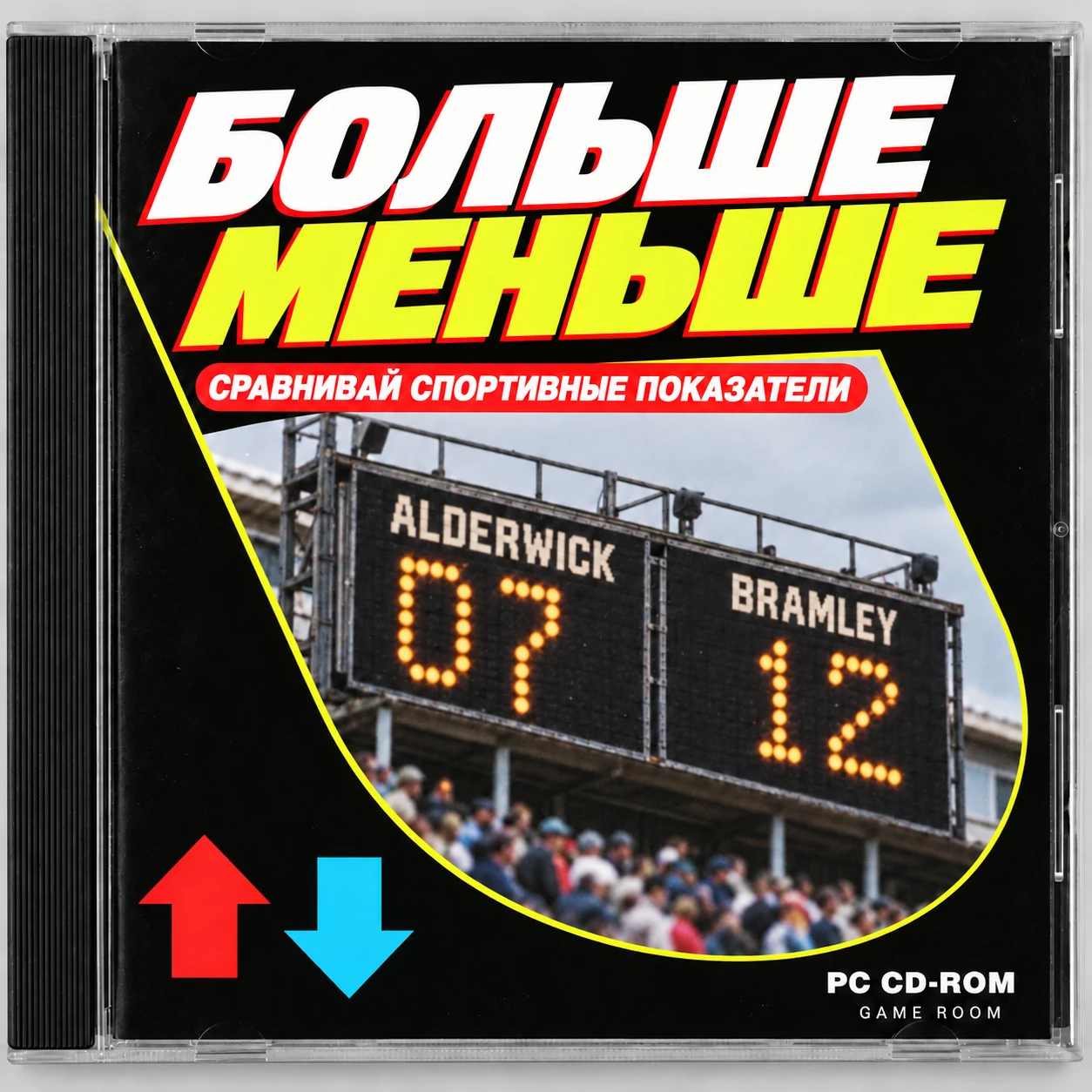 Обложка ретро-CD игры «Больше / Меньше»