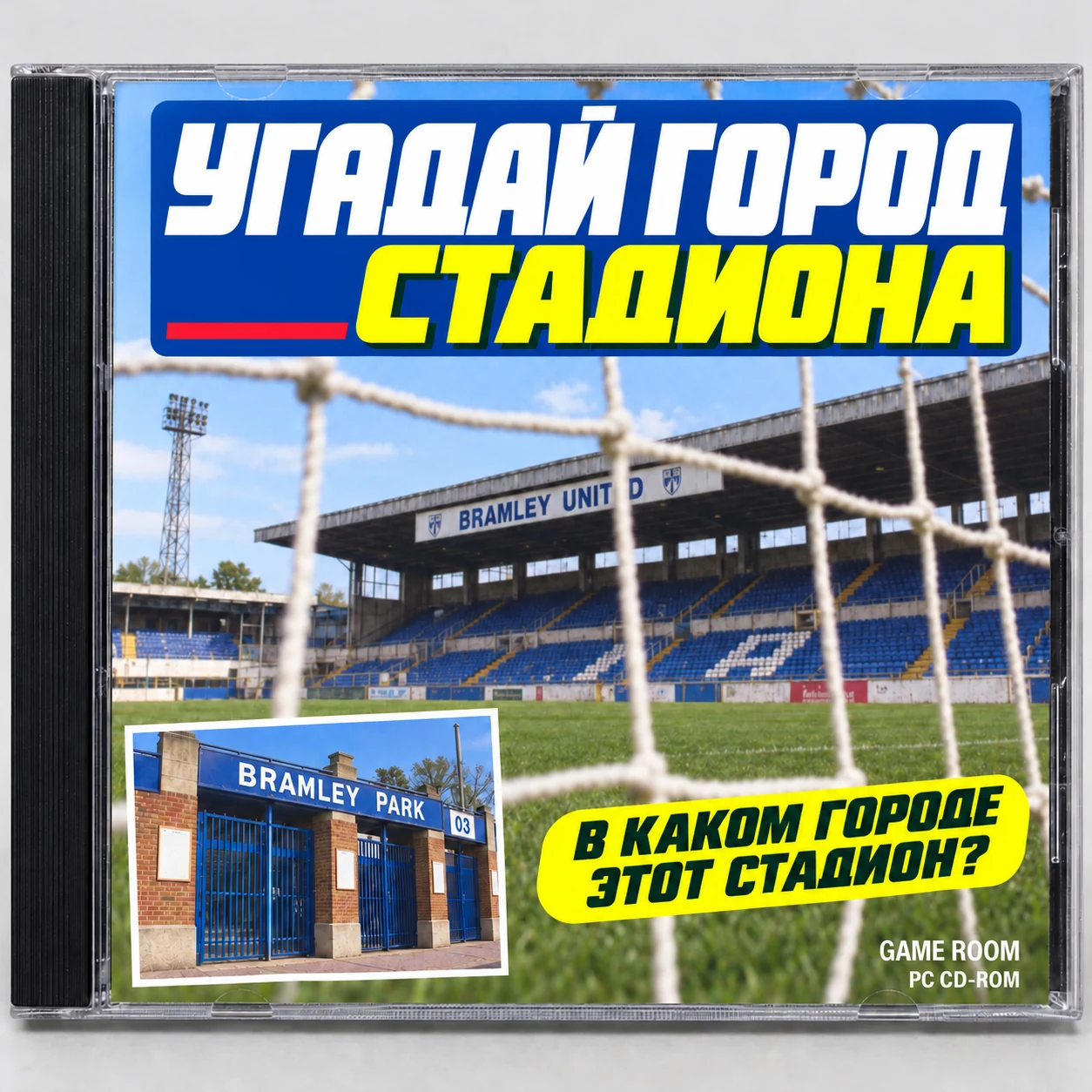 Обложка ретро-CD игры «Угадай город стадиона»