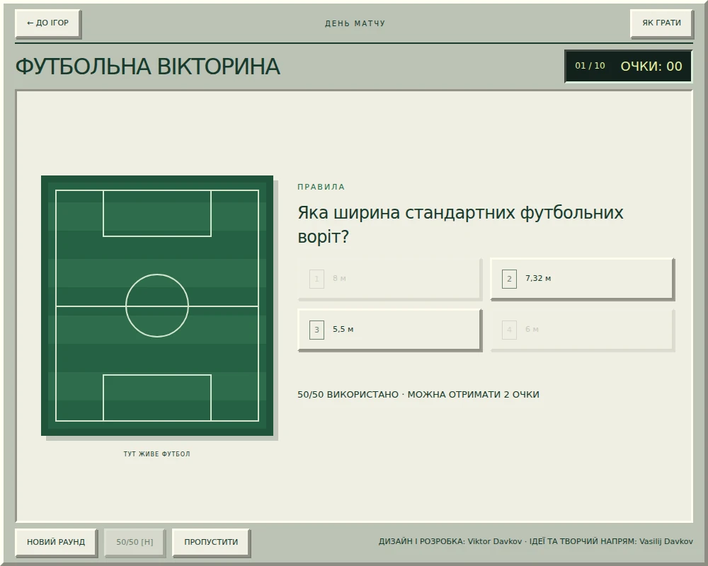«Футбольна вікторина» після використання 50/50: решта варіантів відповіді та стан підказки.