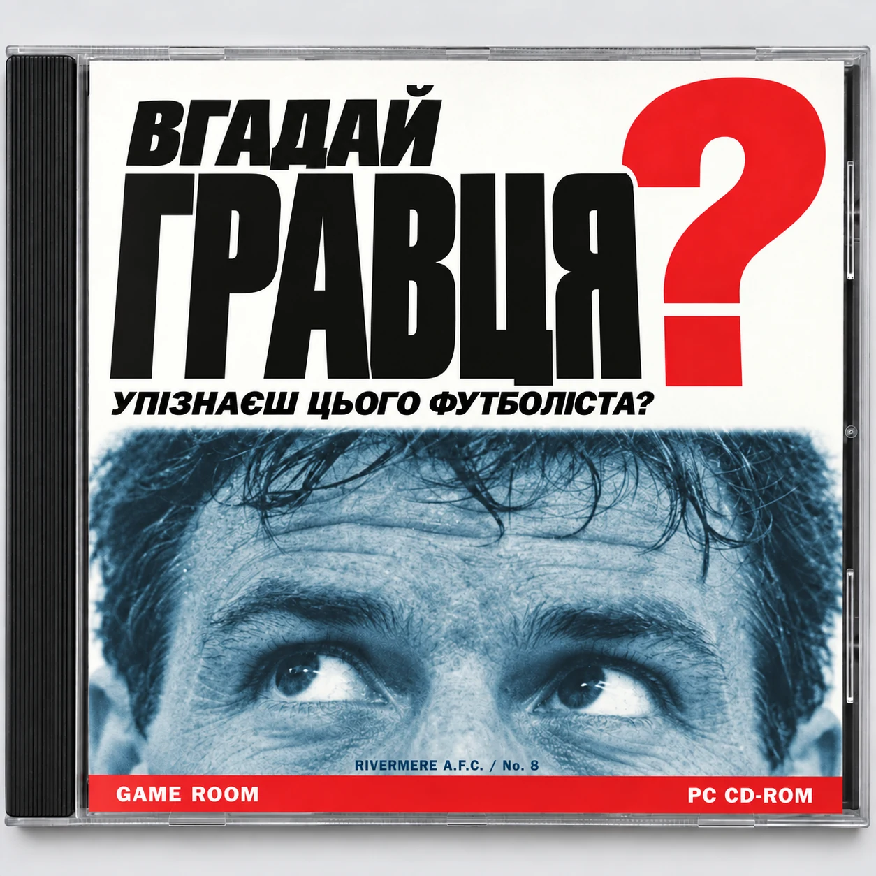 Обкладинка ретро-CD гри «Вгадай гравця»