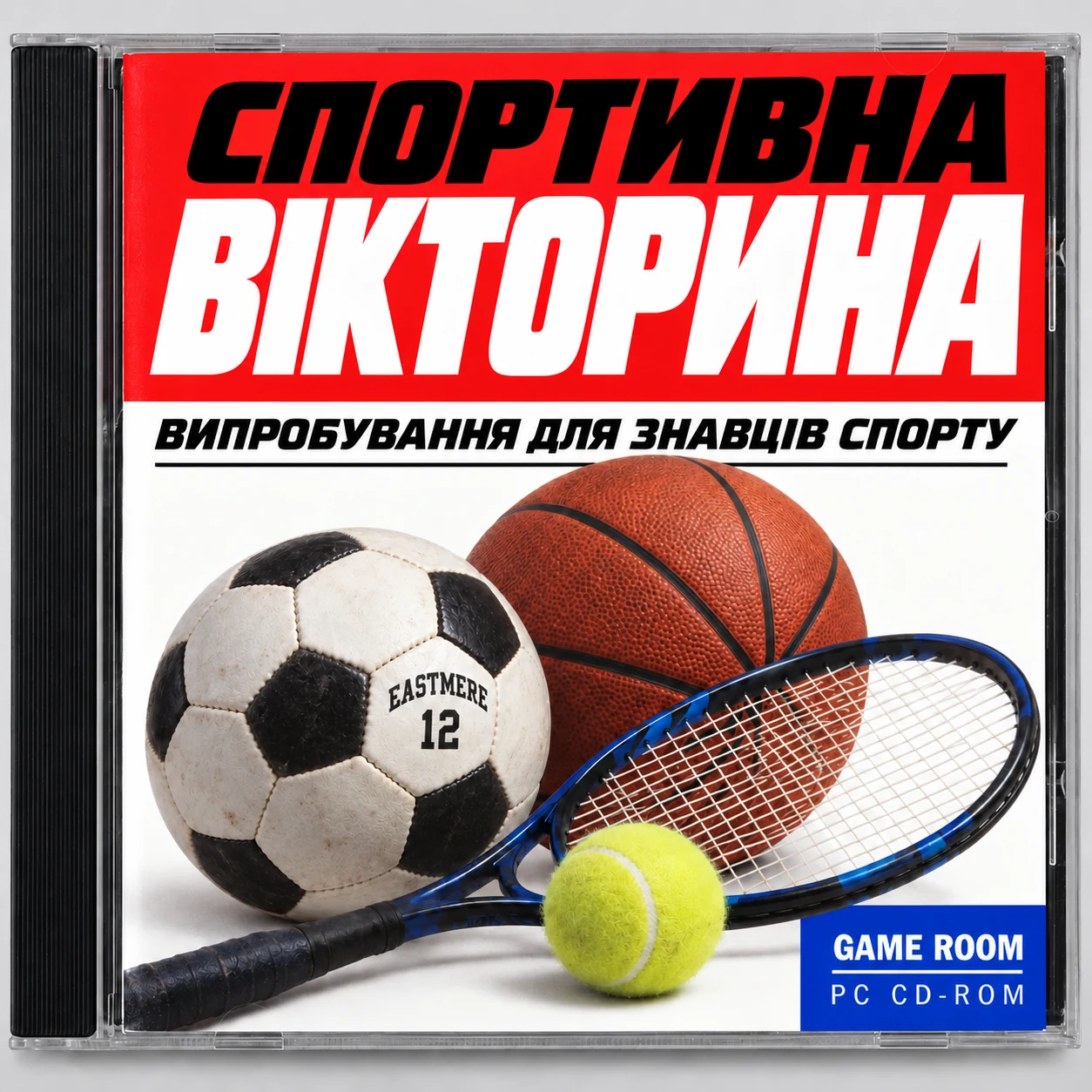 Обкладинка ретро-CD гри «Спортивна вікторина»
